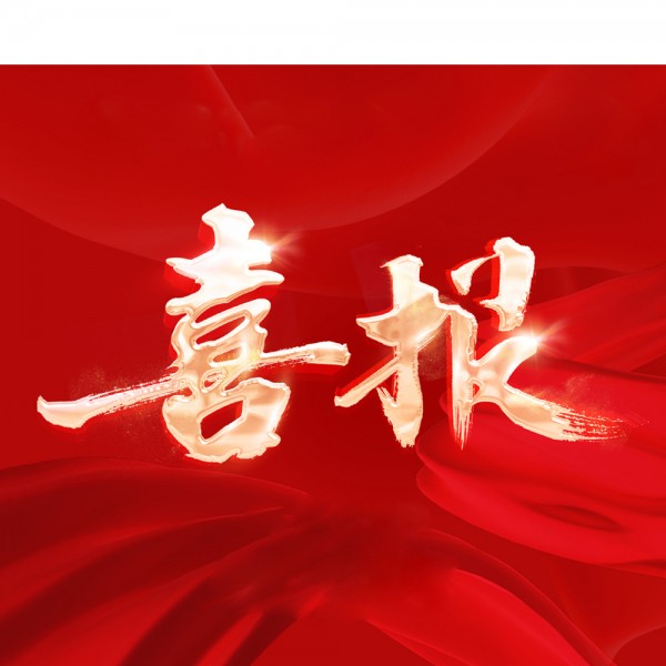 浙江省第四批上云标杆企业正式出炉 “世进水控”榜上有名