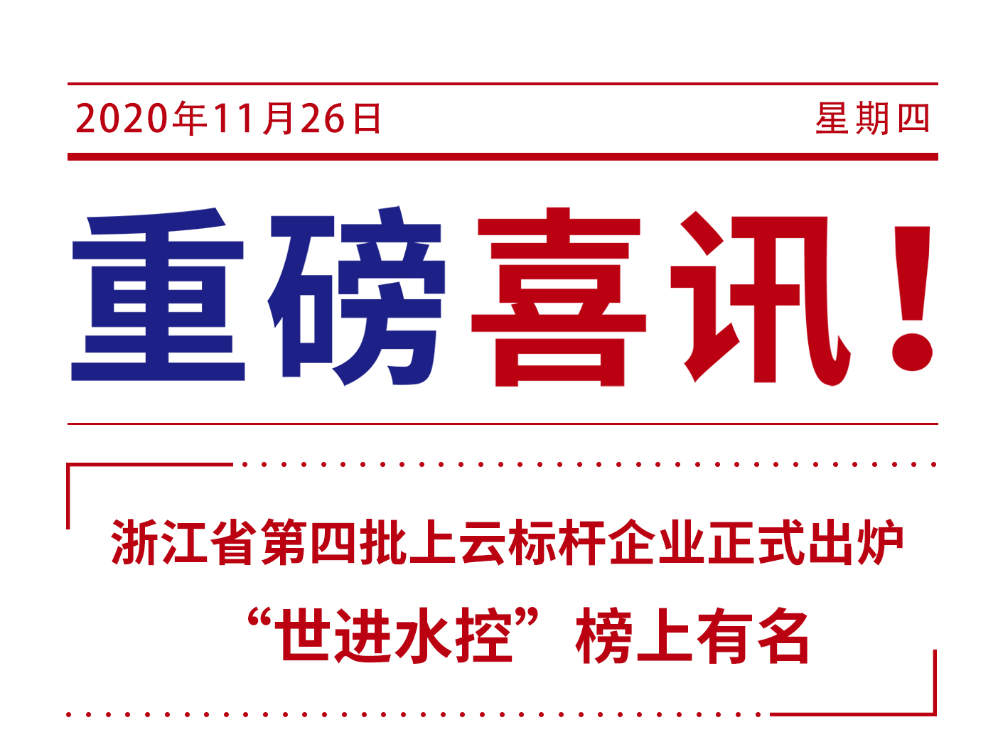 喜报.jpg